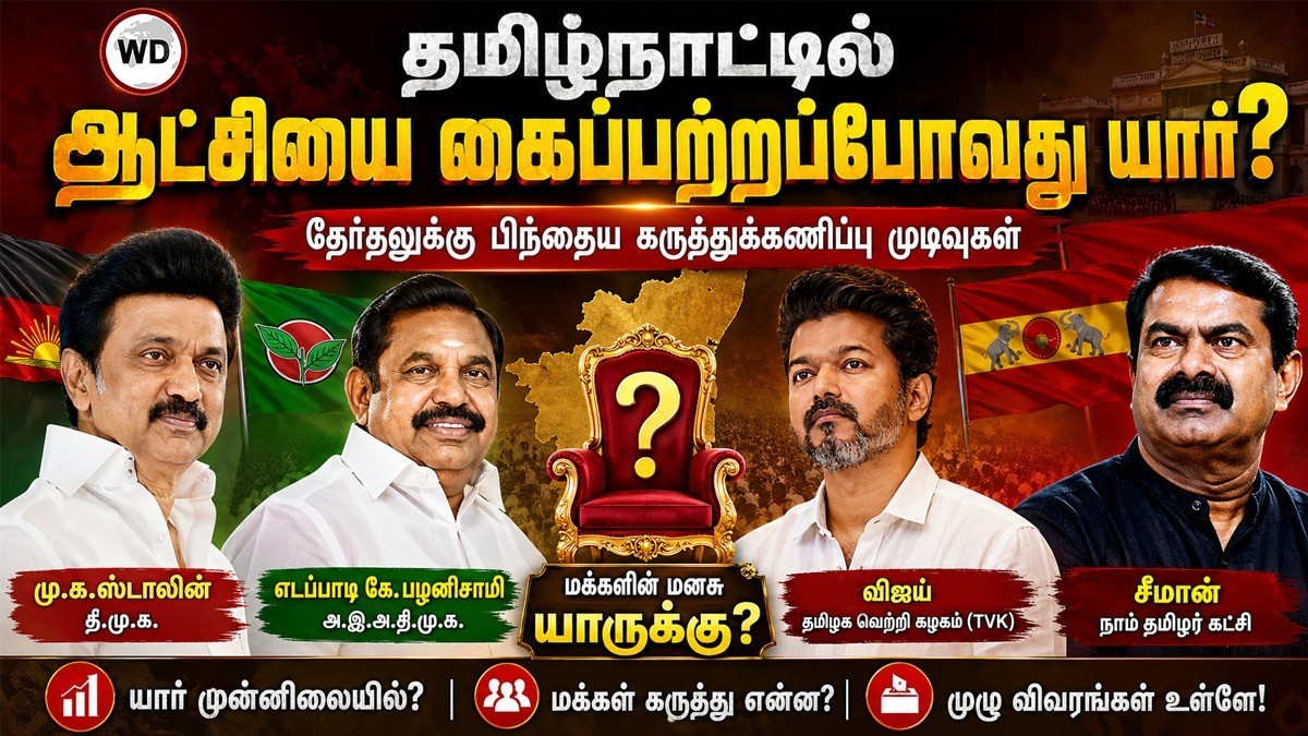 எல்லா கருத்துக்கணிப்பிலும் முதலிடம்!.. மீண்டும் ...