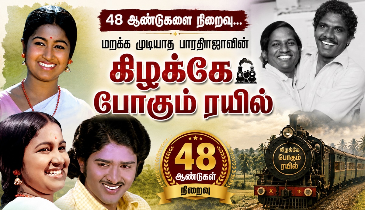 48 ஆண்டுகளை நிறைவு...பாரதிராஜாவின் பயணத்தில் ...