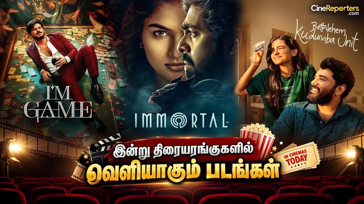 இன்று திரையரங்குகளில் வெளியாகும் படங்கள்