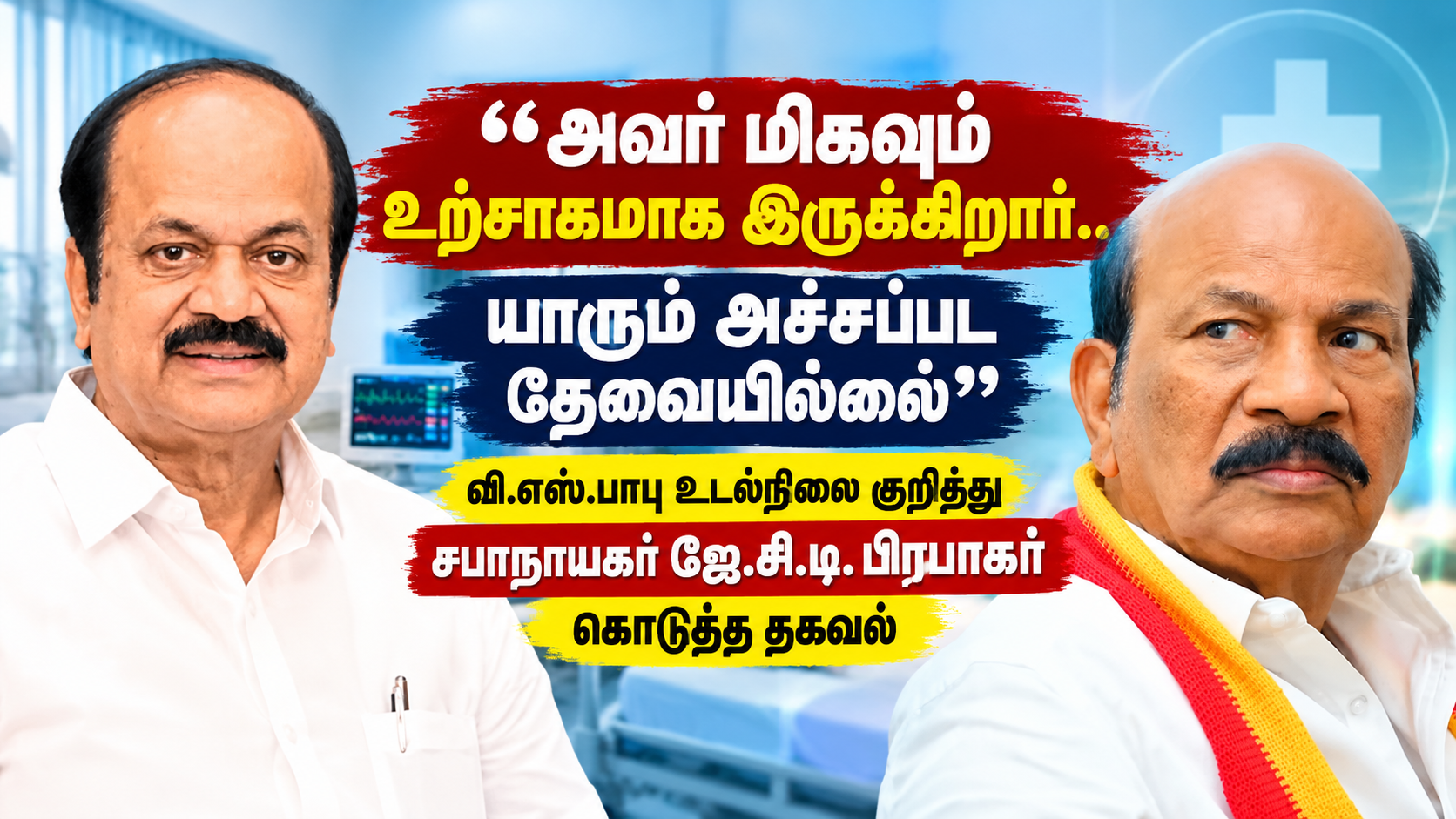 மிகவும் உற்சாகமாக இருக்கிறார் - வி.எஸ்.பாபு ...