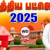 3 துறைகளில் AI மையம், பட்டியலின, பழங்குடியின பெண்களுக்கு தொழில்கடன்: நிர்மலா சீதாராமன் பட்ஜெட்..!