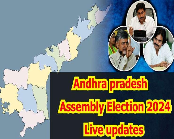 Andhra Pradesh Assembly Election 2024 Live Updates : అసెంబ్లీ విజేతలు ...