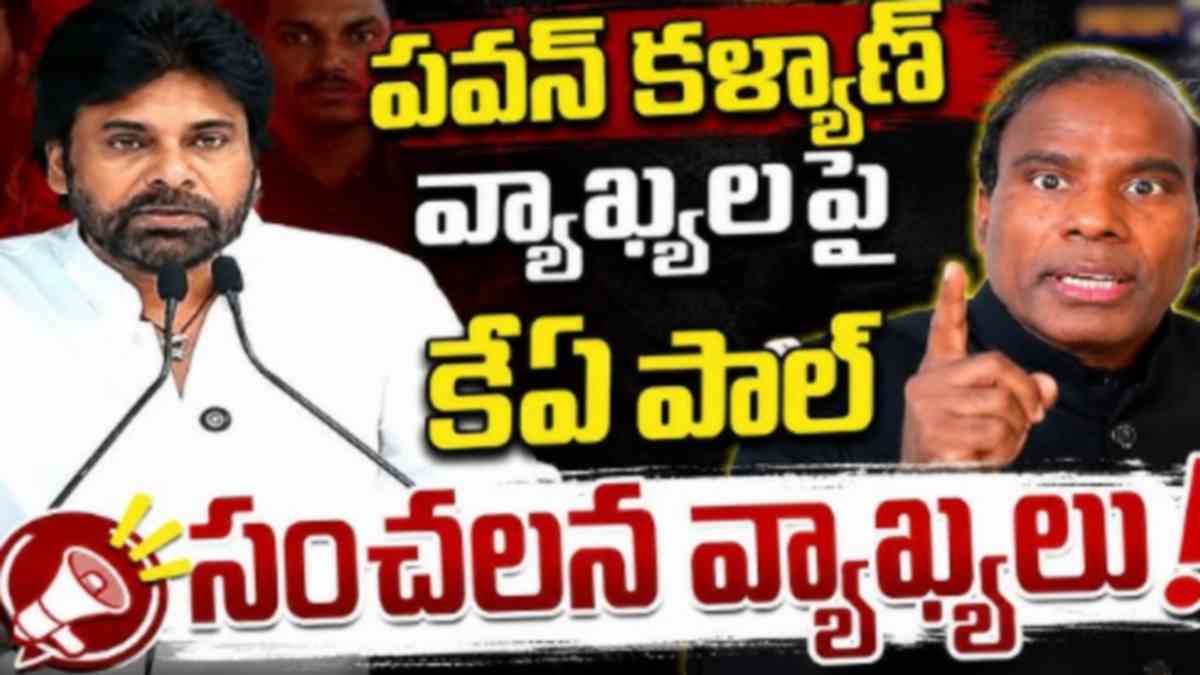పవన్ కల్యాణ్‌కు కేఏ పాల్ సవాల్.. చిచ్చు పెట్టడం ...