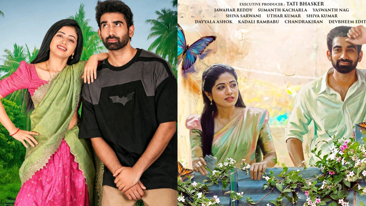 Kotha Malupu  review : సునీత కుమారుడు ఆకాష్ ...