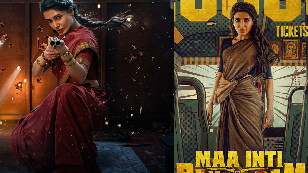 Ma Inti Bangaram Review:  చూడతగ్గ చిత్రంగా స‌మంత ...
