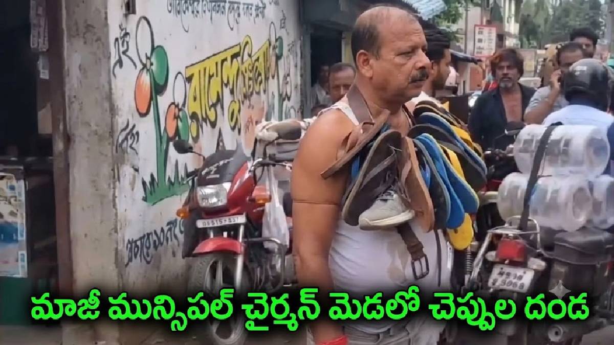మాజీ మున్సిపల్ చైర్మన్ మెడలో చెప్పుల దండ వేసి ...