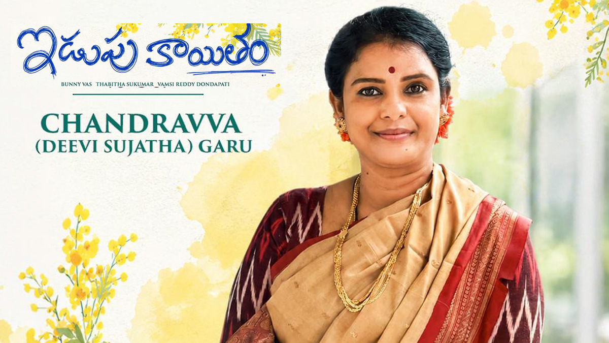 Priyadarshi: ప్రియదర్శి నటిస్తున్న ఇడుపు కాయితం ...
