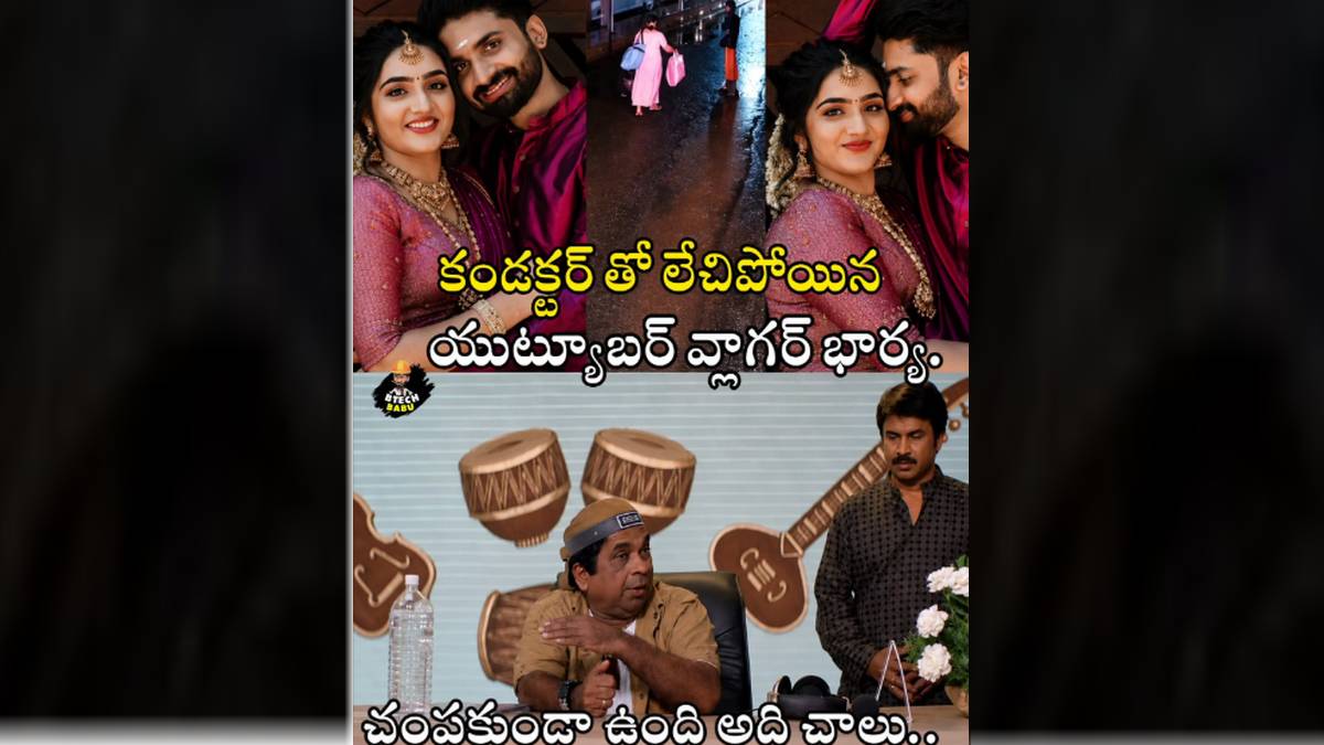 కండక్టరుతో లేచిపోయిన భార్య, ఇంకా నయం చంపకుండా ...