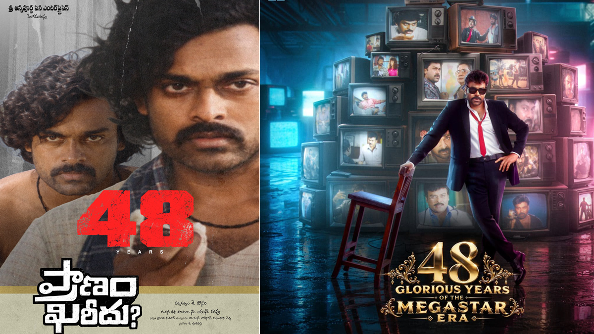 Chiranjeevi  48 years: సినీ రంగ ప్రవేశం చేసి 48 ...