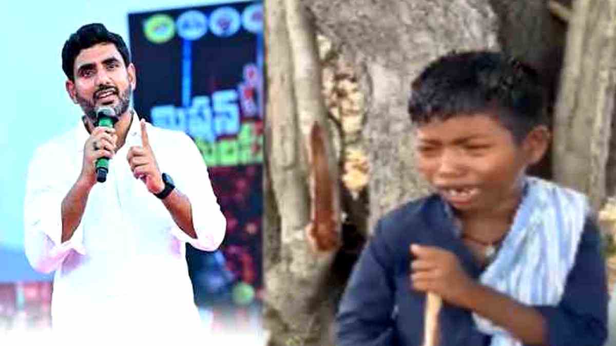 మేకలు కాస్తున్న బాలుడు... వీడియో వైరల్.. స్పందించిన నారా లోకేష్ (video)
