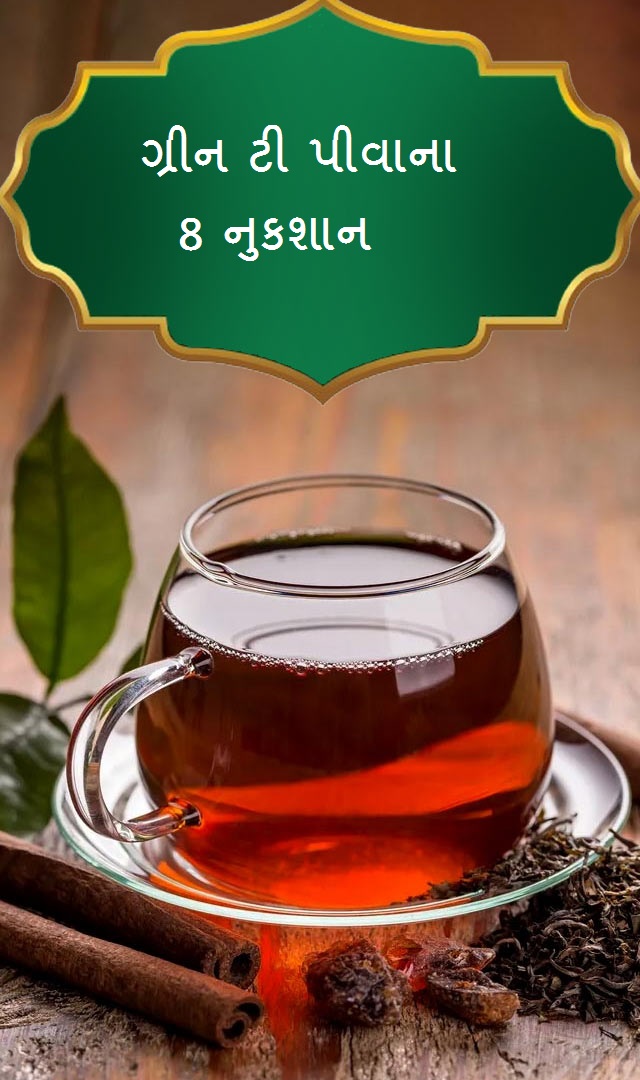 ગ્રીન ટી પીવાના 8 નુકશાન