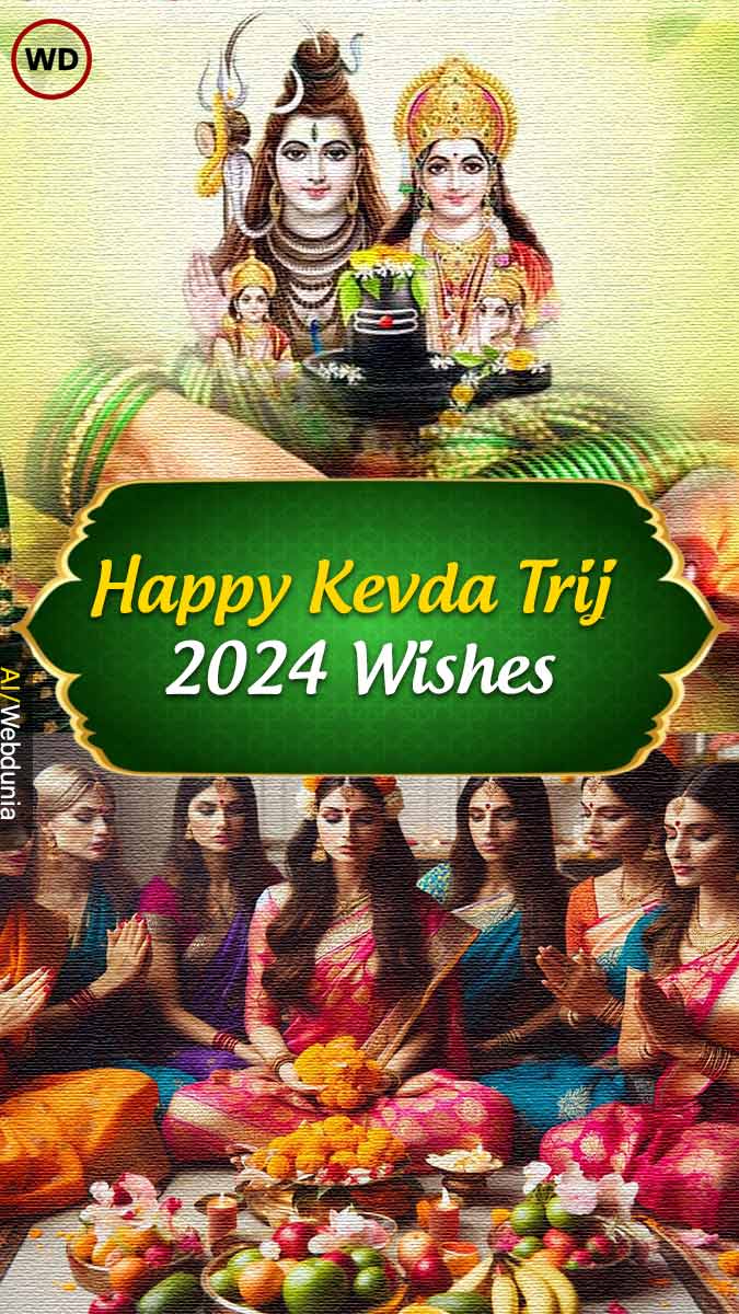 Hartalika Teej 2024 Wishes - કેવડાત્રીજની શુભેચ્છા મેસેજ 