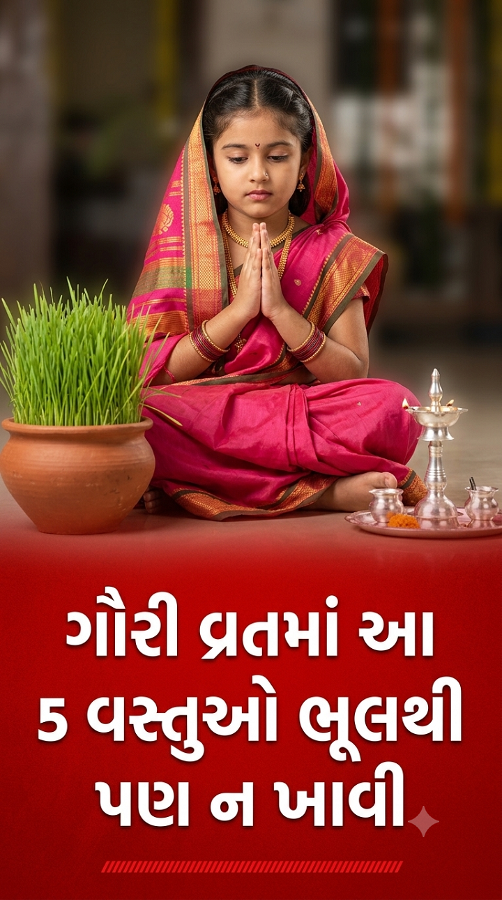ગૌરી વ્રત