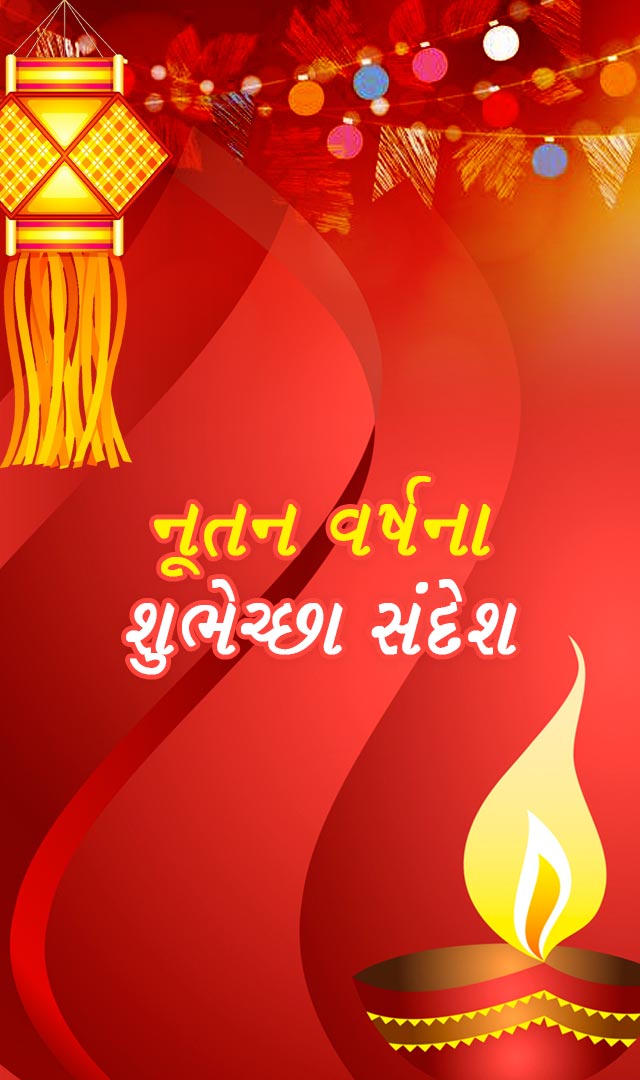 Happy New Year - નૂતન વર્ષના શુભેચ્છા સંદેશ