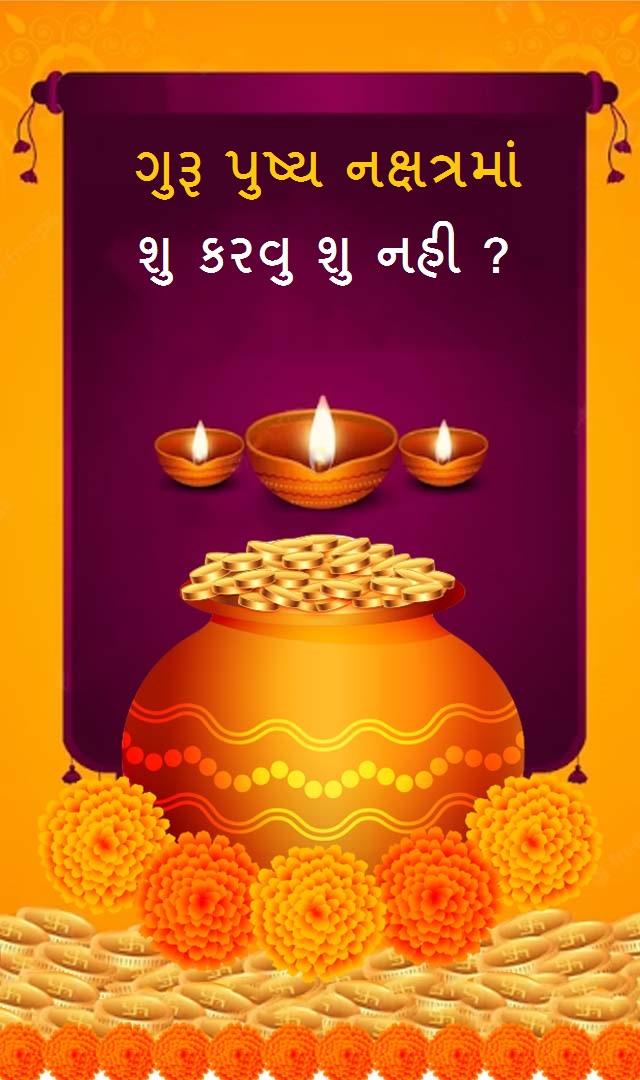 Guru Pushya Nakshatra  -  પુષ્ય નક્ષત્રમાં શુ કરવુ શુ નહી ?