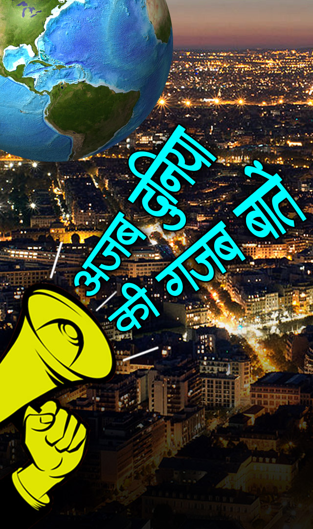 अजब दुनिया की गजब बातें