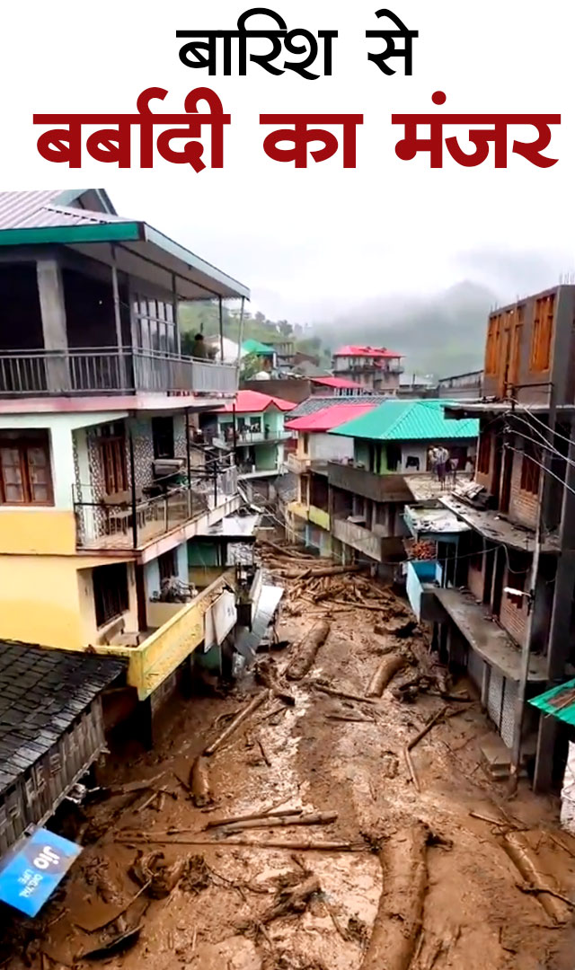 सैलाब में बहती कारें, ढहते घर-ब्रिज, तबाह हाईवे, हिमाचल प्रदेश में बाढ़ की 10 दर्दनाक तस्वीरें| Himachal Pradesh Flood