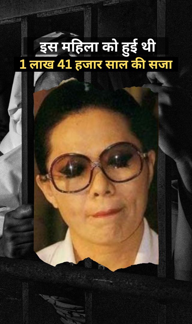 इस महिला को हुई थी 1 लाख 41 हजार साल की सजा