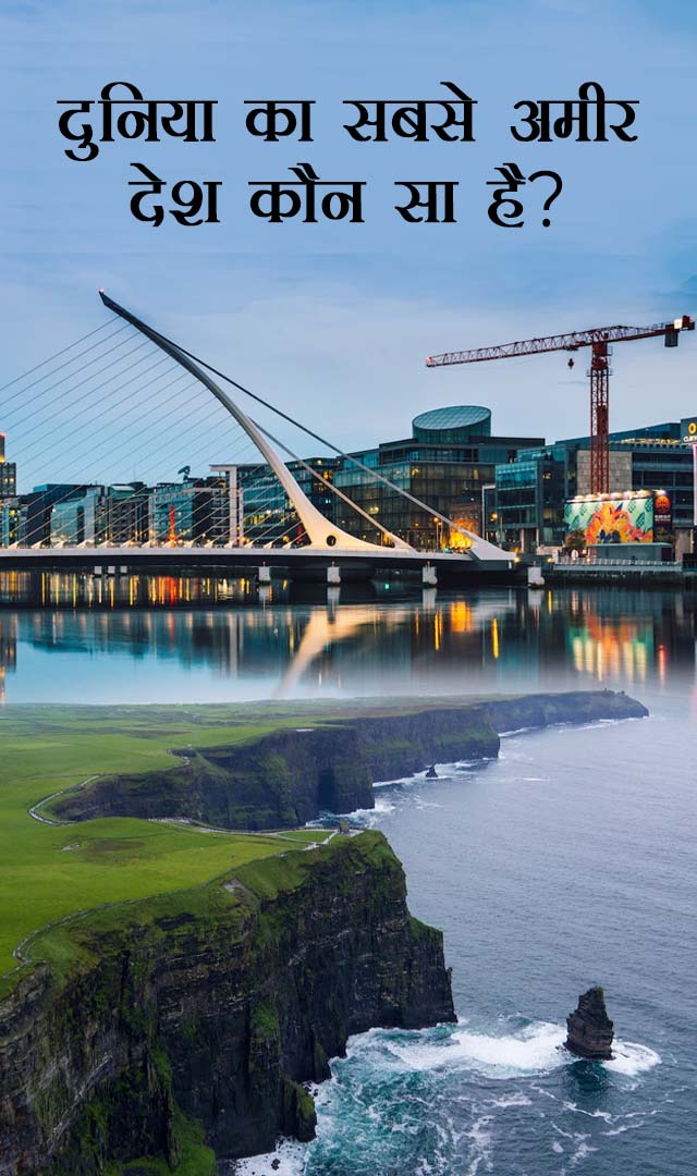 ये है दुनिया का सबसे अमीर देश, अमेरिका भी नहीं दे सकता टक्कर