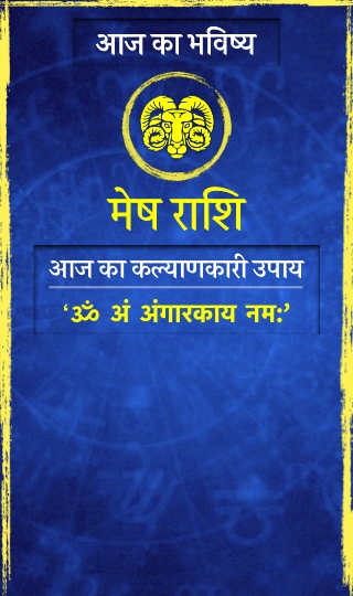 आज का राशिफल : 30 जुलाई 2022