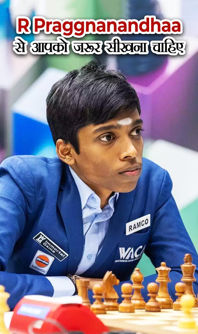 R Praggnanandhaa की ये 7 आदतों से आपको ज़रूर सीखना चाहिए