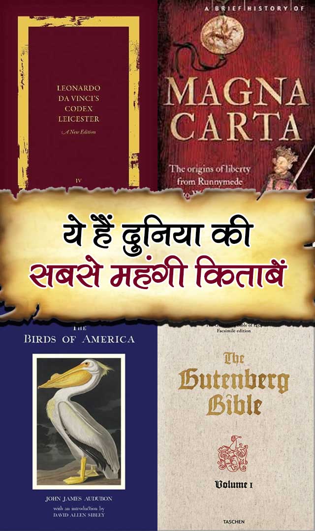 ये हैं दुनिया की 7 सबसे महंगी किताबें