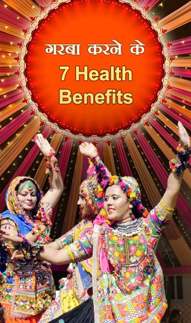 गरबा करने के 7 health benefits