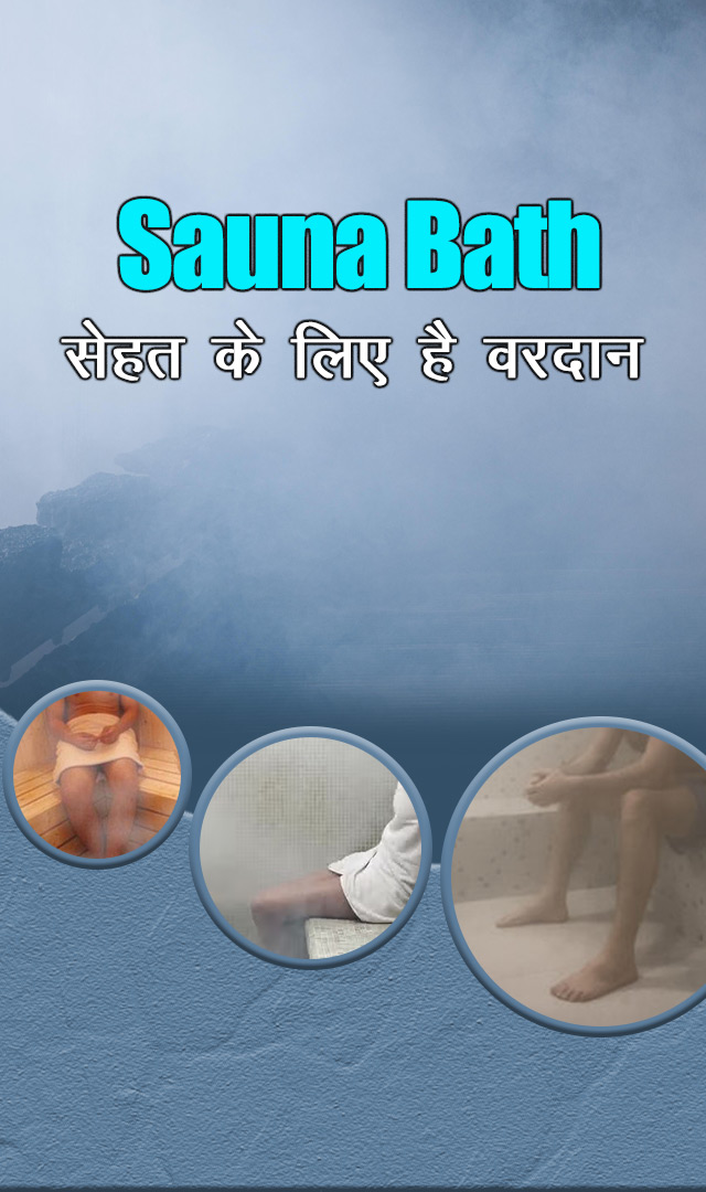 Sauna Bath सेहत के लिए है वरदान