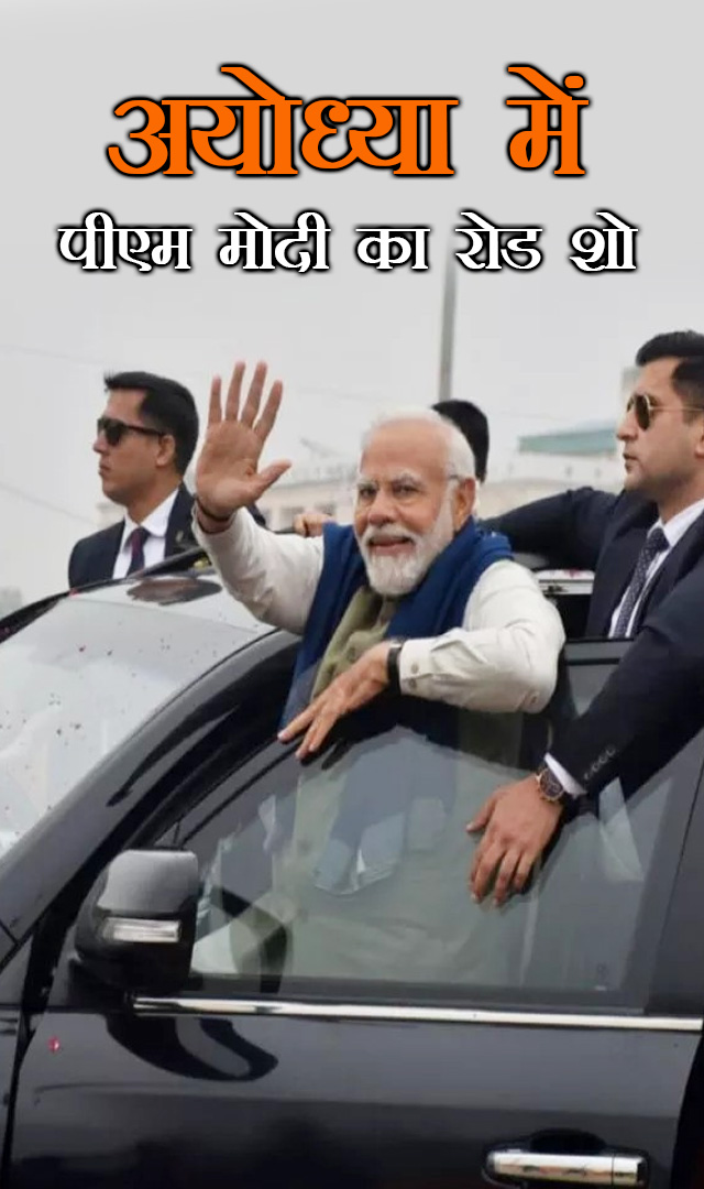 अयोध्या में पीएम मोदी का रोड शो