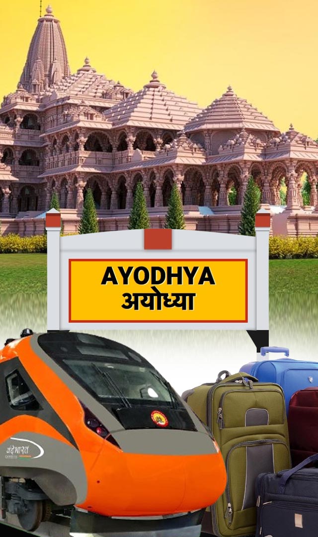 Ayodhya दर्शन के लिए जा रहे हैं तो इन बातों का रखें ध्यान