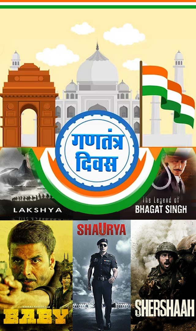 इन 10 फ़िल्मी डायलॉग के साथ दें गणतंत्र दिवस की बधाई