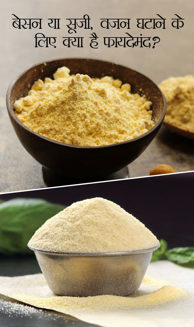 बेसन या सूजी, वज़न घटाने के लिए क्या है फायदेमंद?