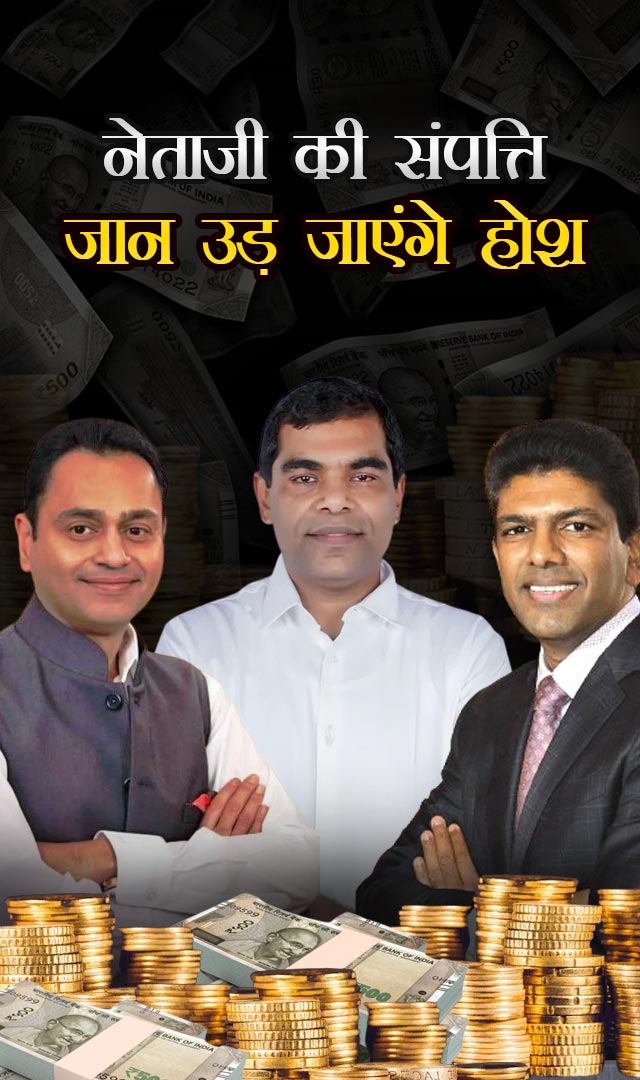 Lok Sabha Election 2024 के 10 'धनकुबेर', जानिए किसके पास कितनी संपत्ति