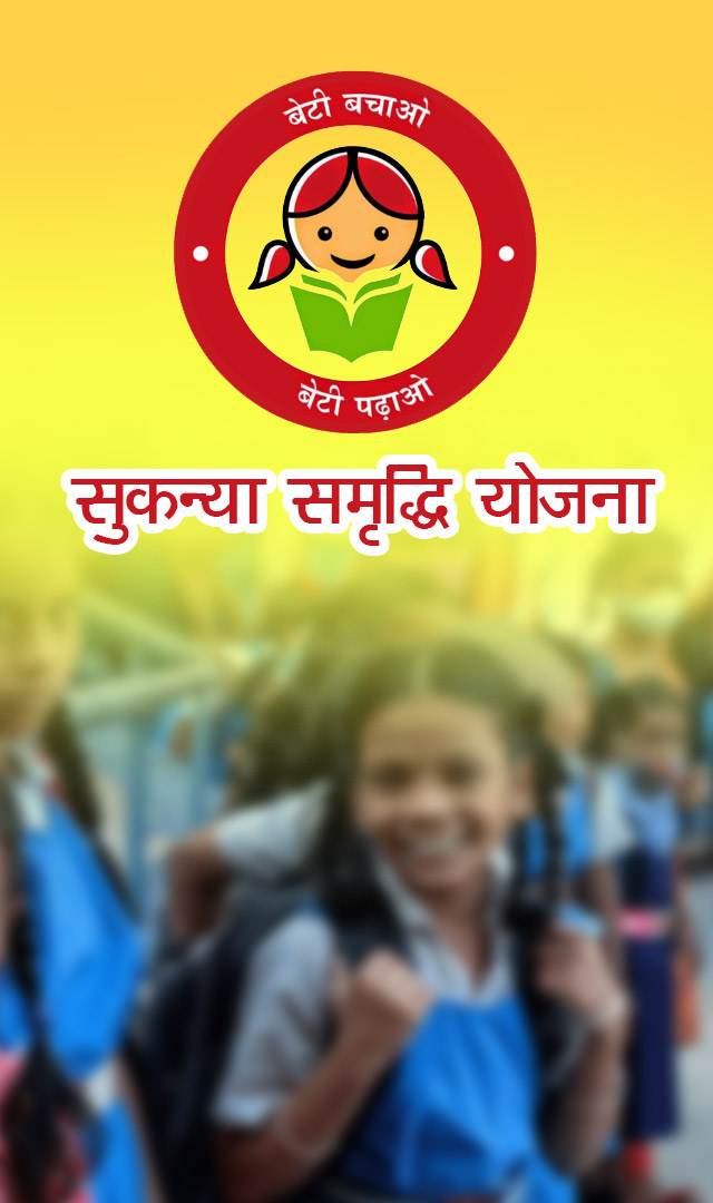 Sukanya Samriddhi Yojana  में बड़े बदलाव, आपके लिए जानना जरूरी