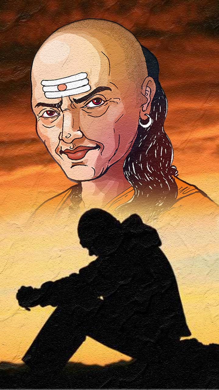 मुश्किल समय में बहुत काम आती हैं चाणक्य की ये 5 बातें