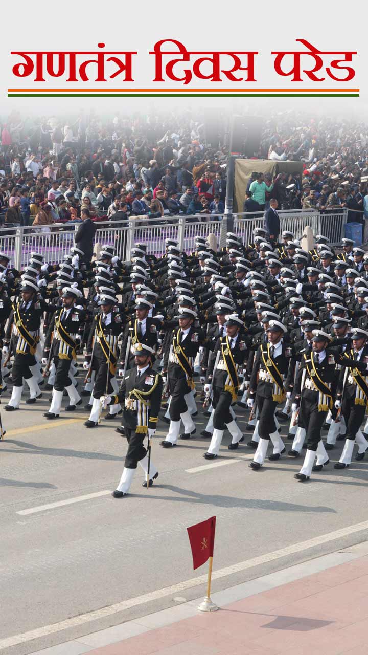 26 january : कर्तव्य पथ पर भारत की गौरव गाथा, दुनिया ने देखा हिन्दुस्तान का दम 