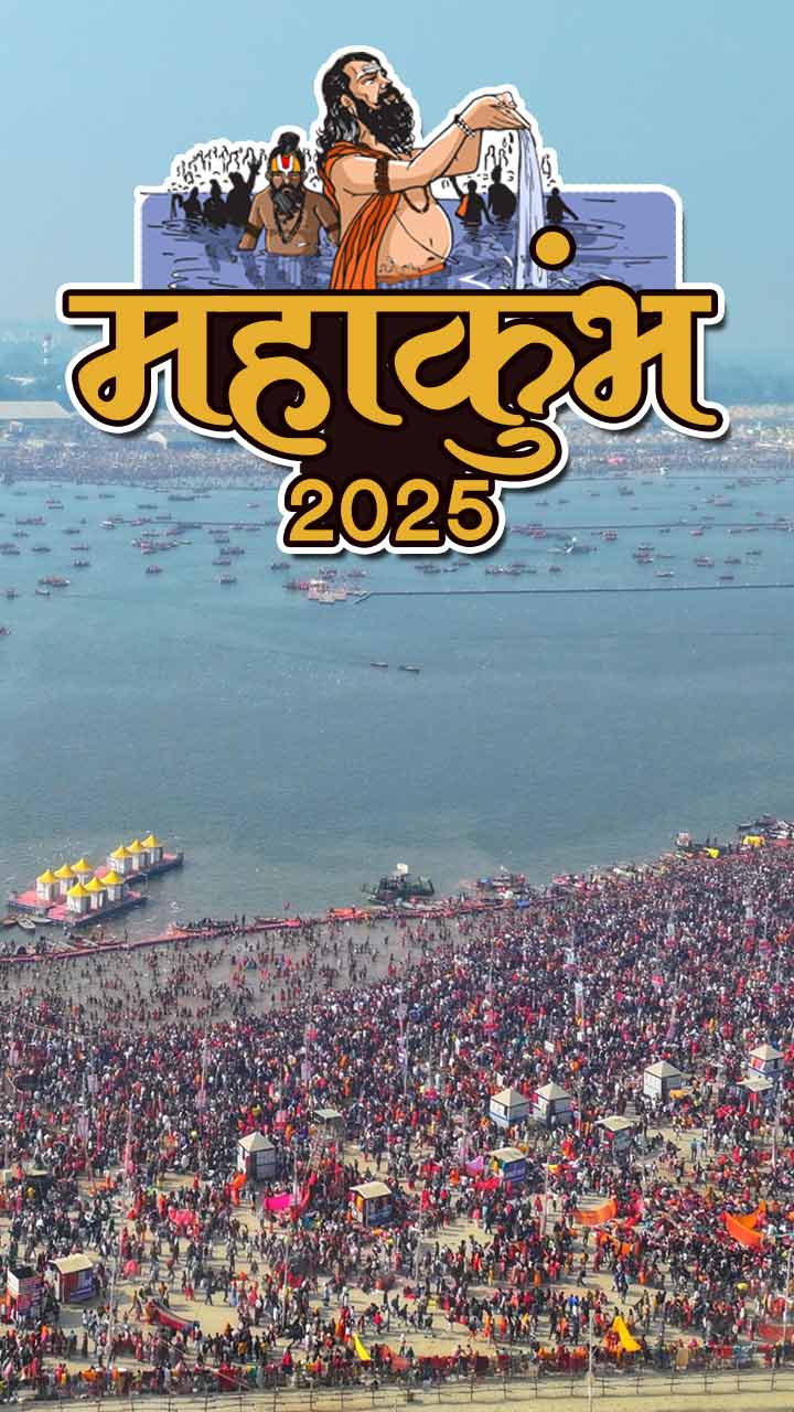 MahaKumbh 2025 : मौनी अमावस्या पर प्रयागराज में श्रद्धालुओं का सैलाब