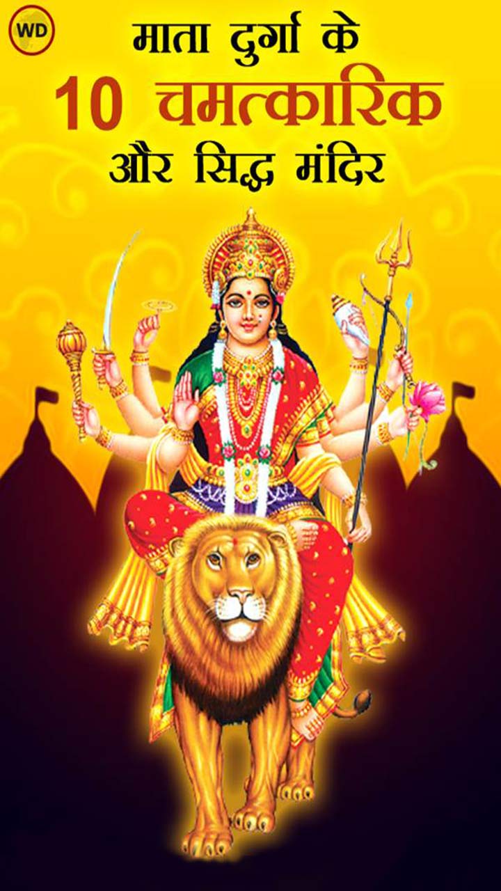 10 Miraculous Temples Of Mata Durga