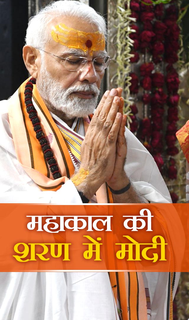Mahakal lok : महाकाल की शरण में PM नरेन्द्र मोदी
