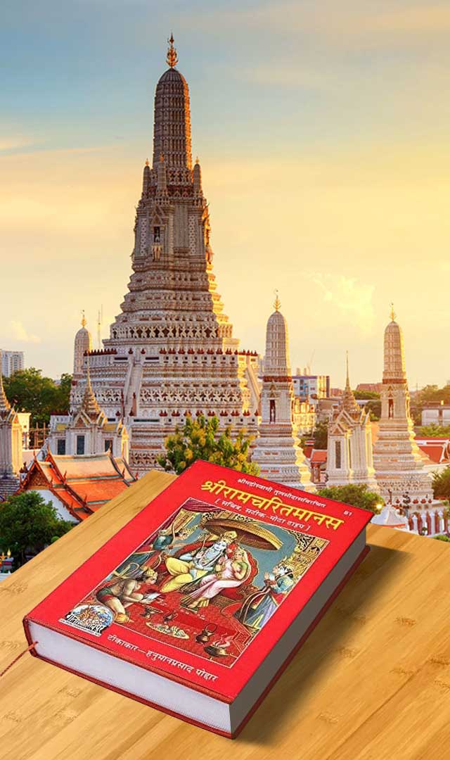 रामायण हा या देशाचा राष्ट्रीय ग्रंथ आहे, भारताचा नाही