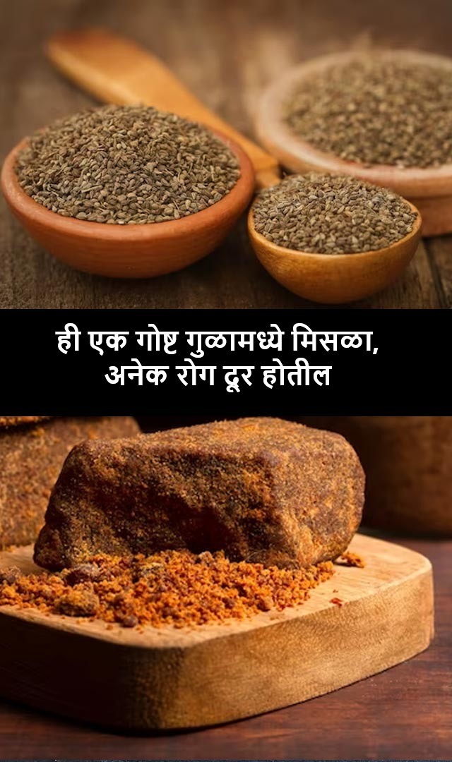 ही एक गोष्ट गुळामध्ये मिसळा, अनेक रोग दूर होतील