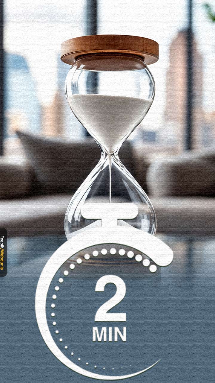 तुमच्याकडे फक्त 2 मिनिटे आहे का? तर हे नक्की करा