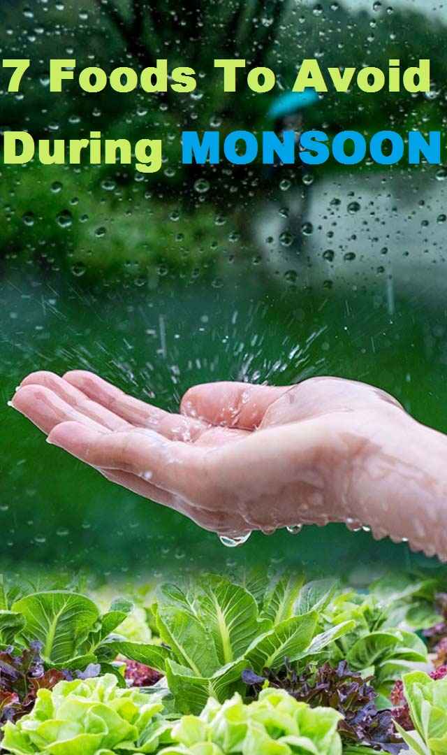 వర్షాకాలంలో ఈ పదార్థాలను తినకపోవడం మంచిది, ఎందుకంటే?