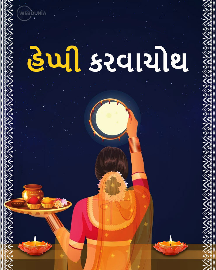 Karwa Chauth