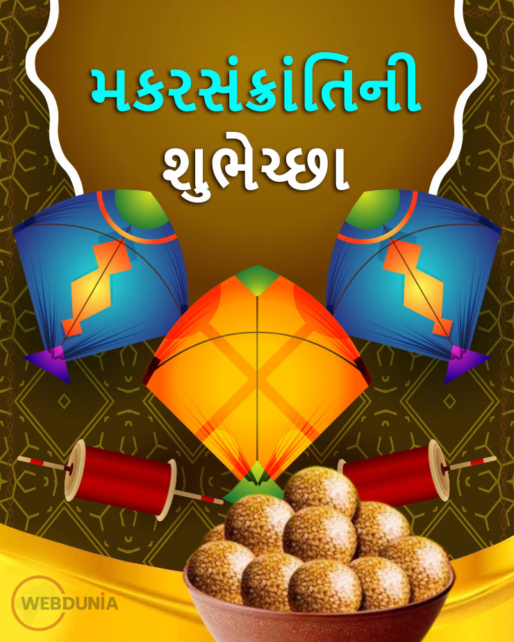 makar sankranti 2025