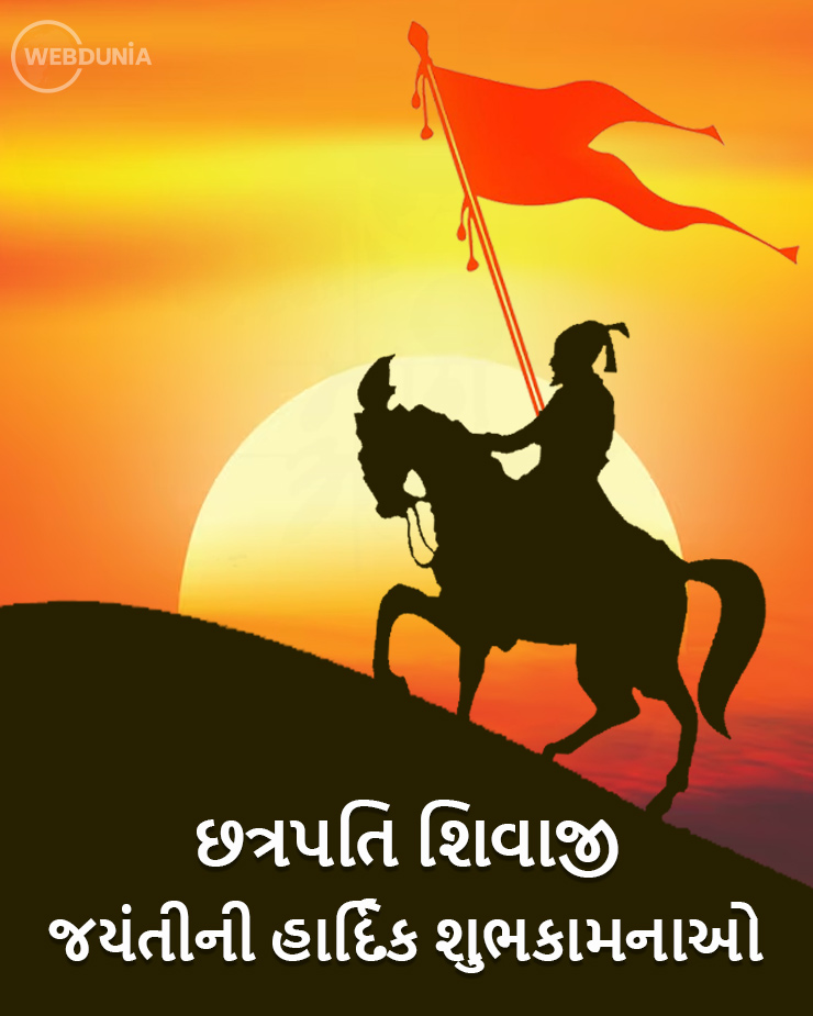 Shivaji Jayanti