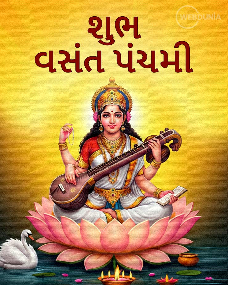 Basant Panchami 2026