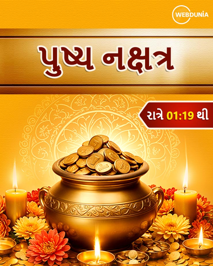 pushya nakshatra 2026