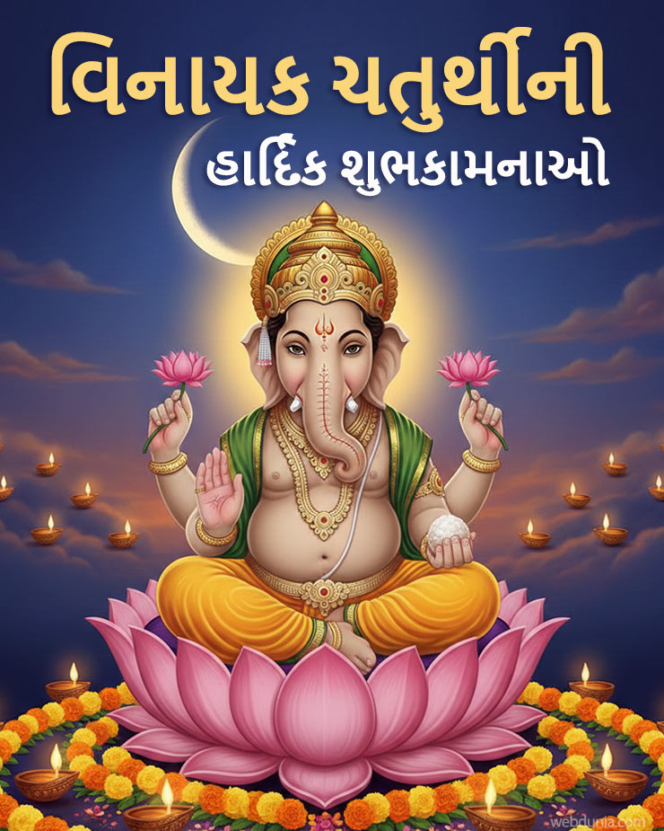 Vinayak chaturthi