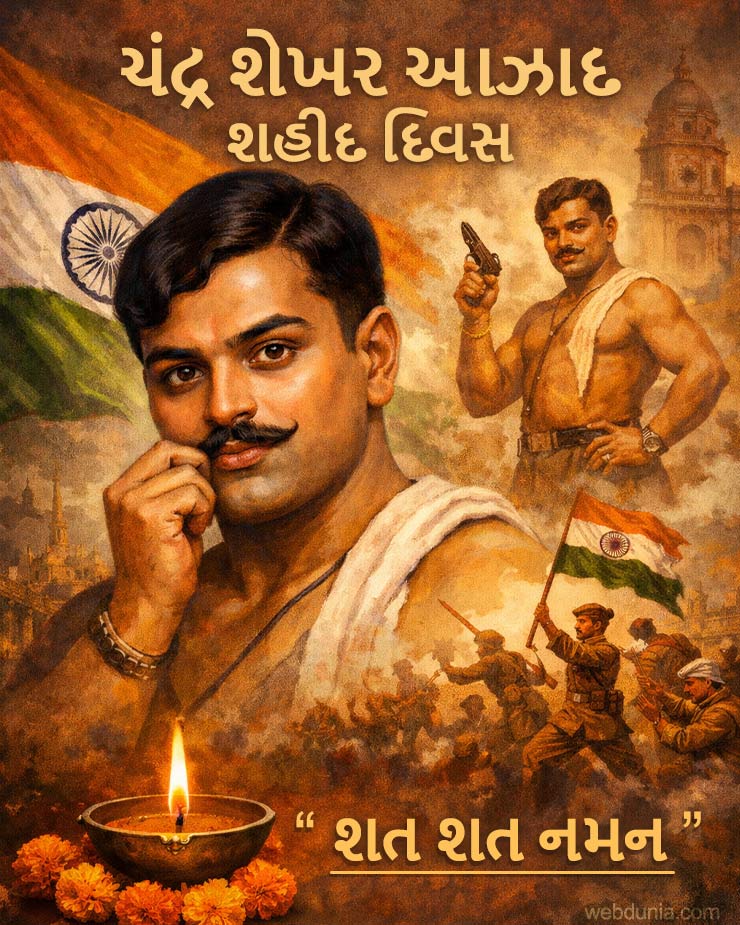 chandrashekhar punyatithi